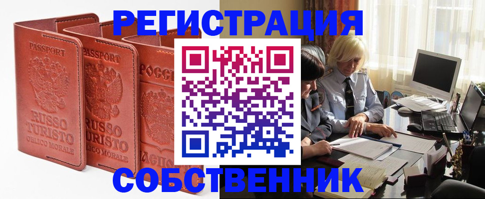 прописка штамп в Баксане
