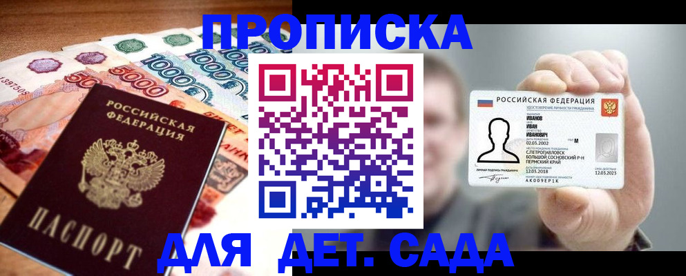 прописка для военкомата в Баксане