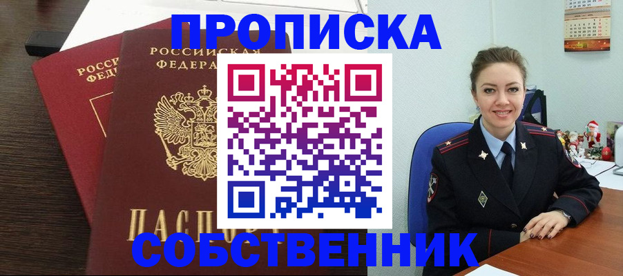 временная регистрация надежно в Баксане