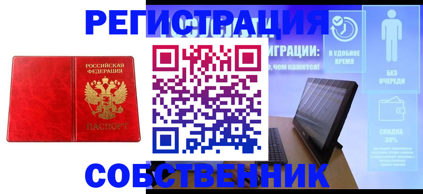 купить прописку в Баксане
